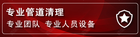乌前旗管道疏通电话