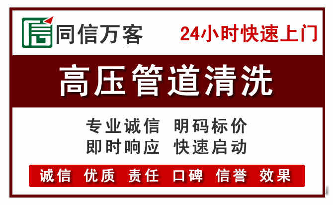 乌前旗高压清洗电话.jpg