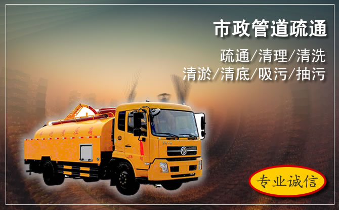 乌前旗管道疏通电话 乌前旗管道疏通电话
